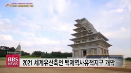 익산 미륵사지에서 만나는 백제 문화...세계유산축전 오늘 개막