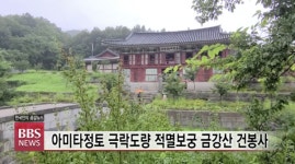 금강산 건봉사, 제 7차 염불만일 결사 백년 만에 입재