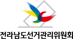 전남선관위 추석 연휴기간 선거법 위반 주의하세요
