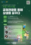 해돋이역사기행, 공정관광을 통해 상생을 꿈꾸다