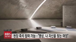 강남 한복판서 명상 축제...금강선회-BBS 손잡아