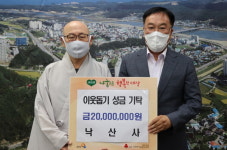 낙산사 주지 금곡스님, 양양군에 성금 2천만원 기탁