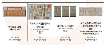 조선왕실과 불교의 특별한 관계...화엄사 특별展