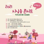 직지나라사랑 시낭송회, 24일 2021 시낭송 콘서트 개최