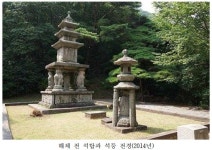 불교석탑 대표 구례 화엄사 사사자 삼층석탑 보존불사 회향