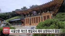 [전통사찰] 강릉 대관령 보현사, 천년의 쉼터, 마음의 고향