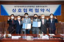 대구한의대-울릉우리술, 기능성 음료 연구개발 맞 손