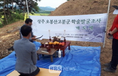 고녕가야 역사 찾기...상주시, 오봉산고분군 발굴 조사 착수