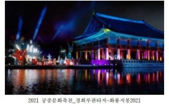 다시 궁이 온다..제7회 궁중문화축전_가을 개최