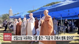 선일스님 신간 사유하는 기쁨 출간...지금 이 곳에서 구하는 안락