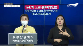 [코로나19] 부산 신규 확진 30명...해운대 요양병원 신규 집단감염