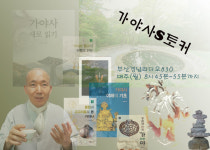 [가야史S토커] ⓶ 가야사로 가는 길, 삼국유사 짚어봐야