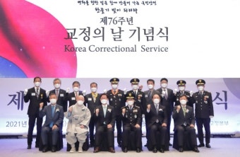 법무부, 76주년 교정의 날 기념식...모범수 886명 가석방