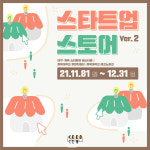 경북대, 네이버·카카오 통해 스타트업 스토어 열어