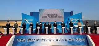 경주에 차량용 첨단소재 성형가공 기술고도화 센타 첫 삽