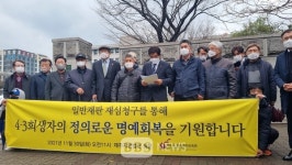 제주4·3 일반재판 수형 희생자 13명 재심 청구
