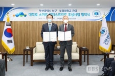 부산 남구청-부경대, 스마트 대학로 조성