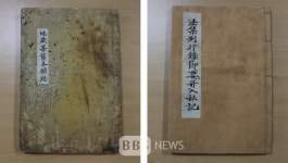 제주 반야사 소장 불서...제주도 유형문화재로 지정 고시