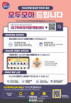 대구시교육청, 자녀교육 정보 가득.. 학부모정보 모두모아 운영