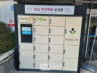 인센티브 없는 안심 무인택배 보관함 설치 난항