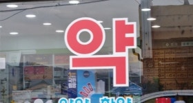 약사회, 복지부에 반창고 마스크 개당 5만원 판매 약사 면허취소 요청