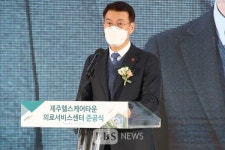 JDC, 제주헬스케어타운에 의료서비스센터 준공...바이오·헬스 중심지 역할