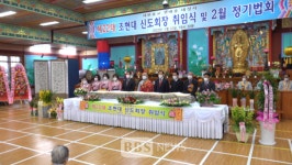 천태종 대성사, 제22대 조현대 신도회장 취임식 봉행