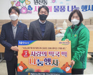 농협은행 전남영업본부, 사랑의 떡국 떡 나눔