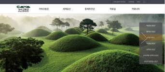 가야사바로잡기 경남연대 왜곡된 역사 포함 가야고분군 세계유산 등재 연기해야