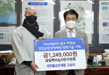 강진 고성사, 강진군에 장학금 1,249,000원 기탁