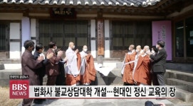 제주 법화사 불교상담대학 개강...내 마음치료는 서귀포에서