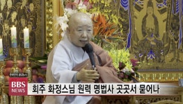 평택 명법사 화정스님과 청년회 나눔의 동행