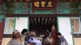 천년고찰 포항 고석사, 산신탱화 점안식 봉행