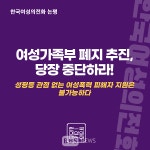 한국여성의전화 여성폭력방지 전담부처 없이 여가부 폐지 안돼