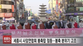 세종시 불교사암연합회 봉축탑 점등...봉축 분위기 고조