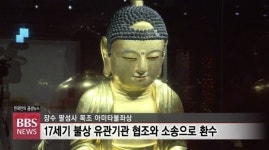 되찾은 성보 한눈에...불교중앙박물관 특별 공개