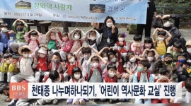 우리 역사와 문화, 현장에서 배워요...천태종 나누며하나되기, 어린이 역사문화 교실  