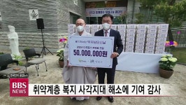 낙산사 무산복지재단 이웃과 함께 하는 봉축 자비 나눔