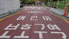 아이를 지켜주는 어린이 보호구역 일부 시설 개선 필요해...한국소비자원 백민경 과장