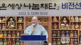 미추홀공덕회, 온세상나눔재단으로 새출발...미래비전 선포