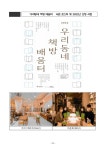 서울시 우리동네 책방 배움터...북토크.다큐멘터리 제작