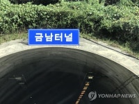 서울양양고속도로 금남터널 부근 10중 추돌사고