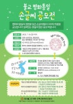 조계종 민추본, 평화통일 손글씨 공모전