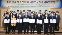 농림수산식품분야 국립연구기관 협업체계 구축