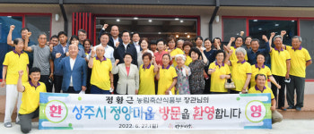 정황근 농림부 장관, 상주 '정양마을'서 귀농·귀촌 해법 찾기 간담회