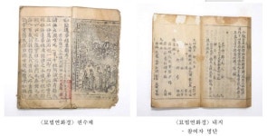 청도 도연사 묘법연화경 등 보물지정 예고