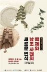 불교문화로 이어진 백제와 中 남조, 국제학술대회 개최