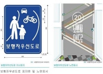 부산에 보행자우선도로 13곳 지정