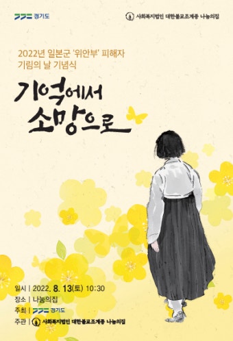 나눔의 집, 13일 일본군 위안부 피해자 기림의 날 행사
