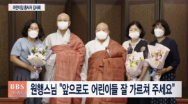 원행스님 앞으로도 어린이들 잘 가르쳐 주세요